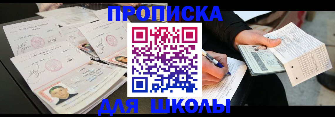 прописка в Поворино