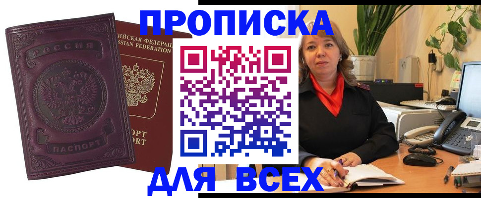 временная регистрация для всех в Поворино