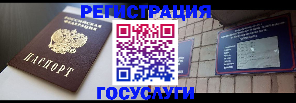 временная регистрация для школы в Поворино