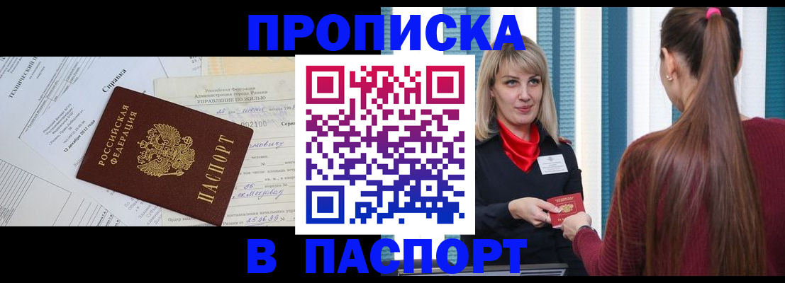 временная регистрация в Поворино
