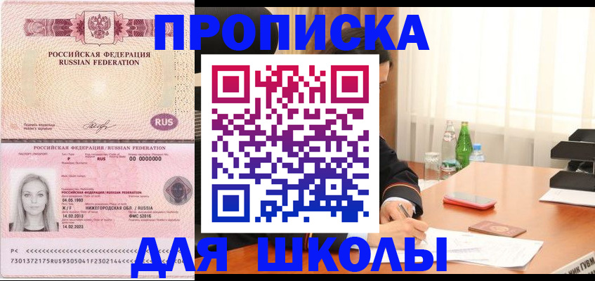прописка для кредита в Поворино