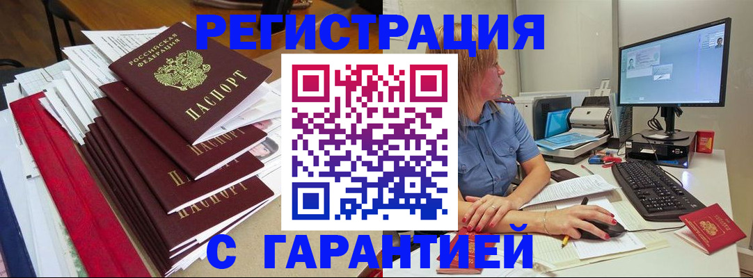 прописка в квартире в Поворино